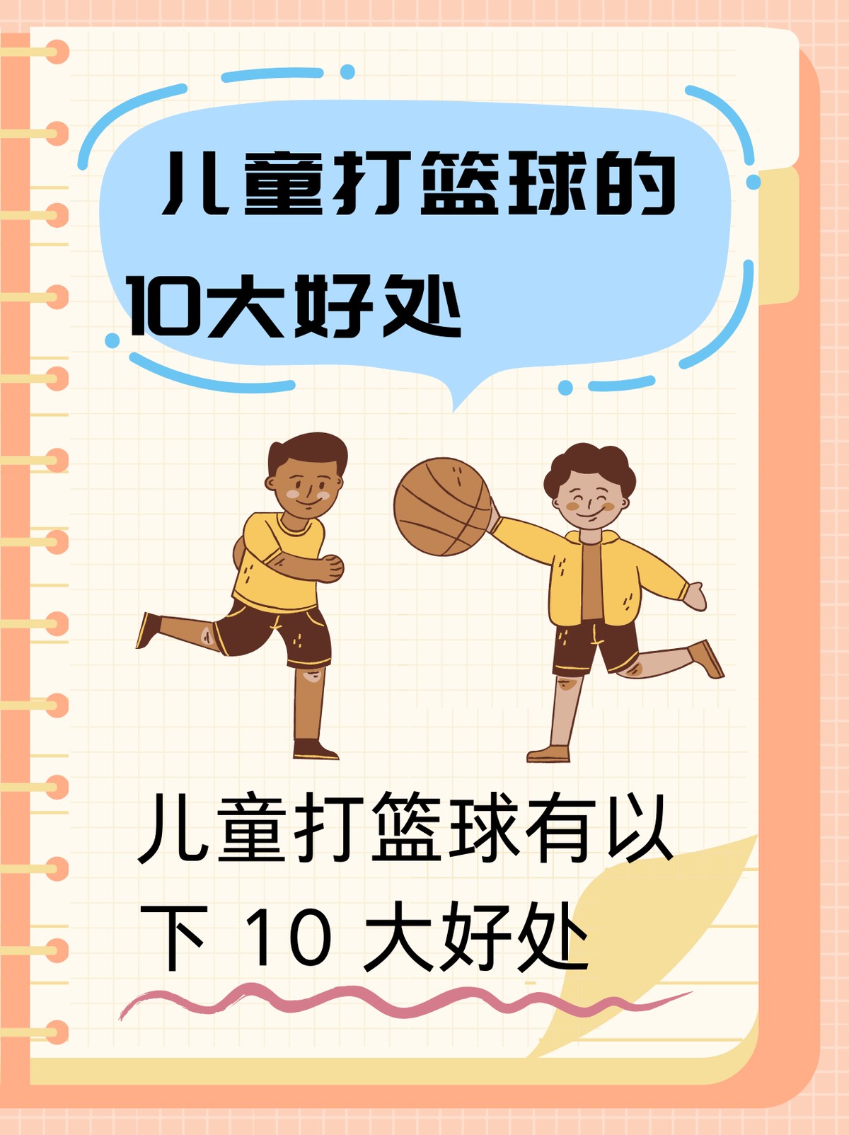 基于智能评估的篮球训练方法有哪些_0