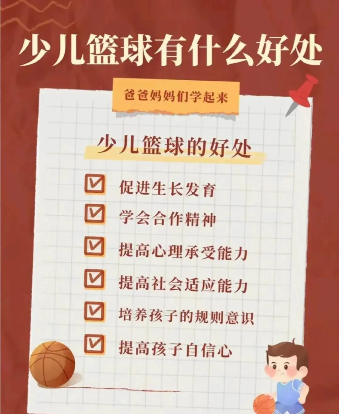篮球体能训练计划模板大学生_0